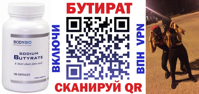 Купить  Туапсе  Бутират бутик 