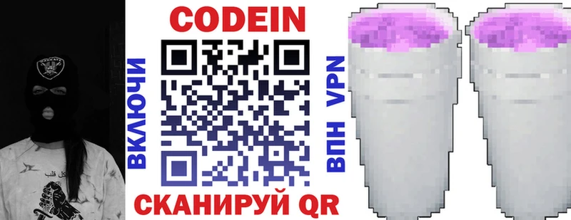 Купить  Туапсе  Кодеин напиток Lean (лин) 